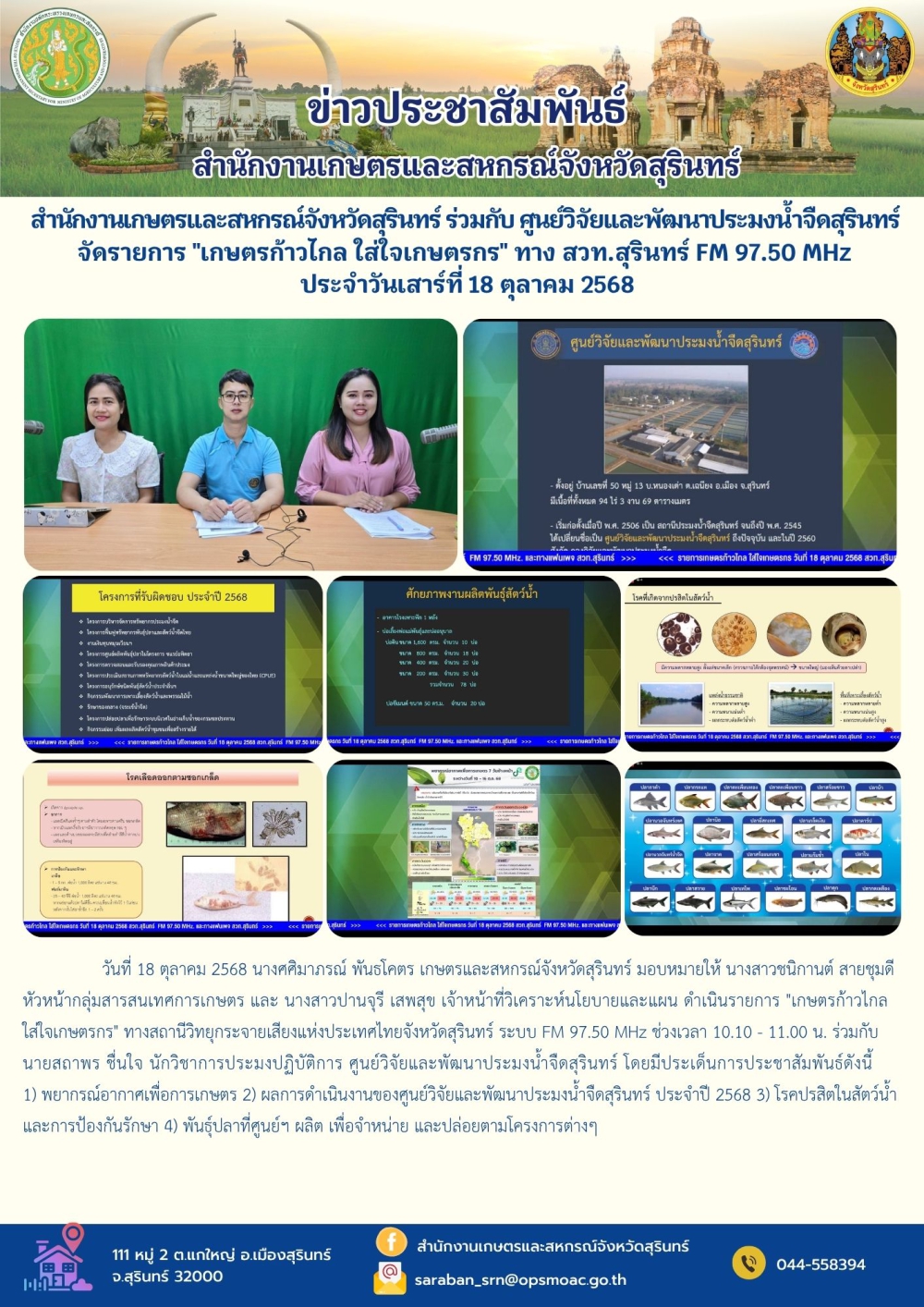 สำนักงานเกษตรและสหกรณ์จังหวัดสุรินทร์