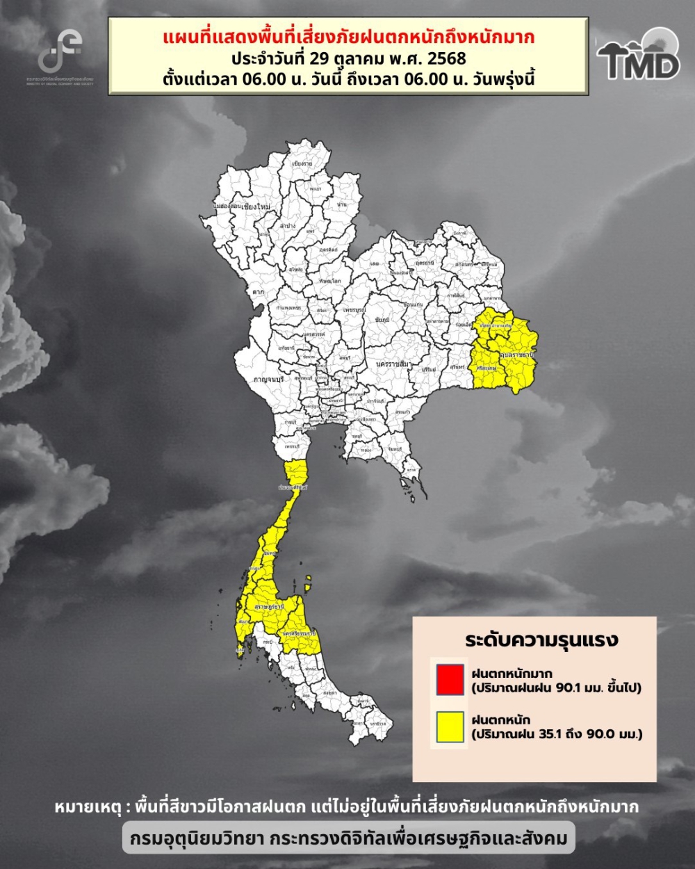แผนที่แสดงพื้นที่เสี่ยงภัยฝนตกหนักถึงหนักมาก