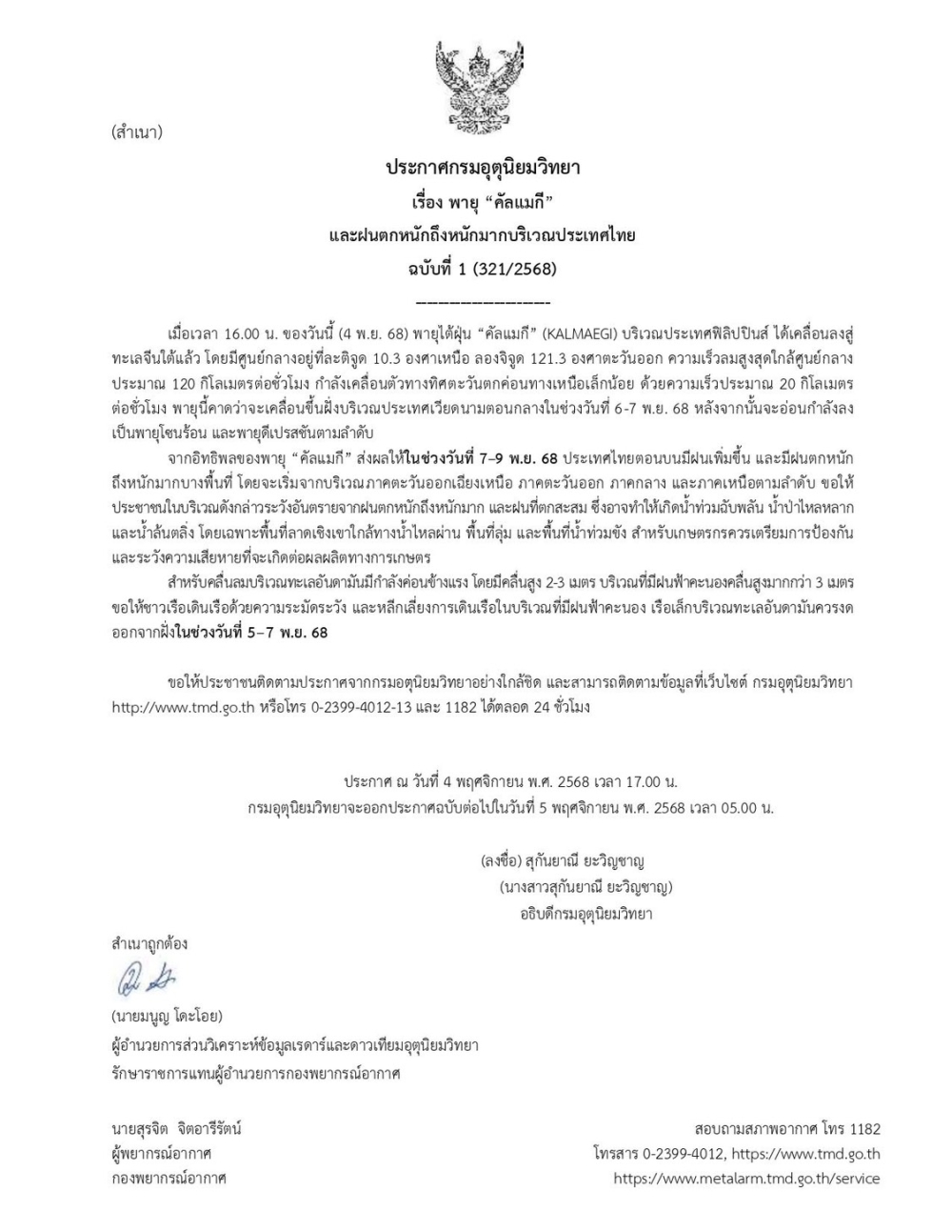 ประกาศพายุคัลแมกีและฝนตกหนักถึงหนักมากบริเวณประเทศไทย