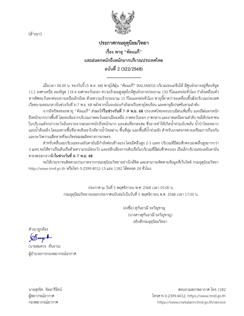 ประกาศพายุคัลแมกีและฝนตกหนักถึงหนักมากบริเวณประเทศไทย