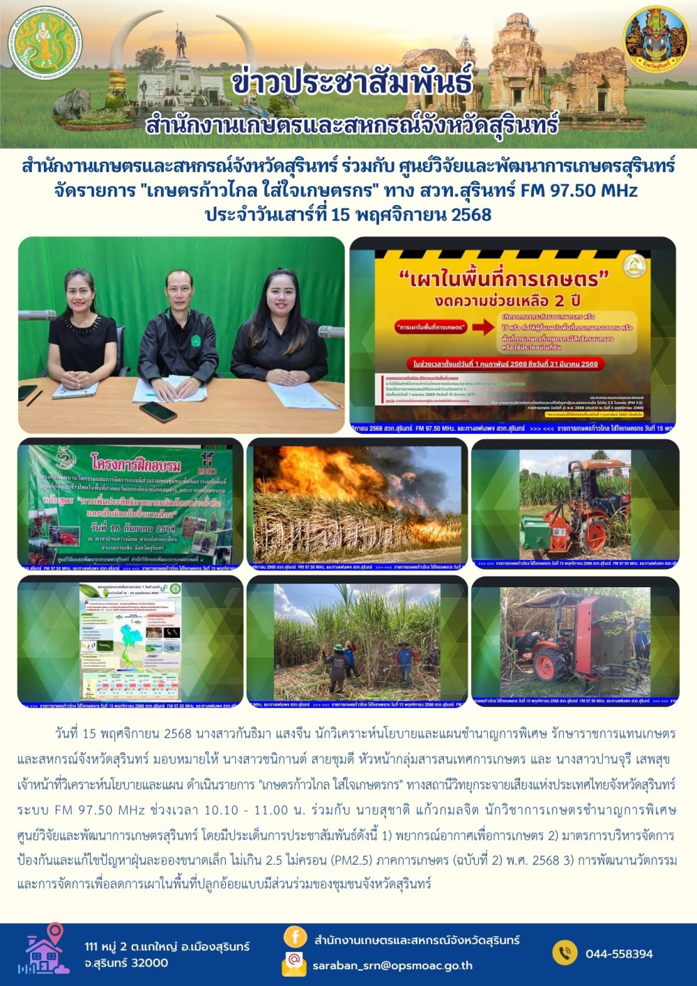 สำนักงานเกษตรและสหกรณ์จังหวัดสุรินทร์