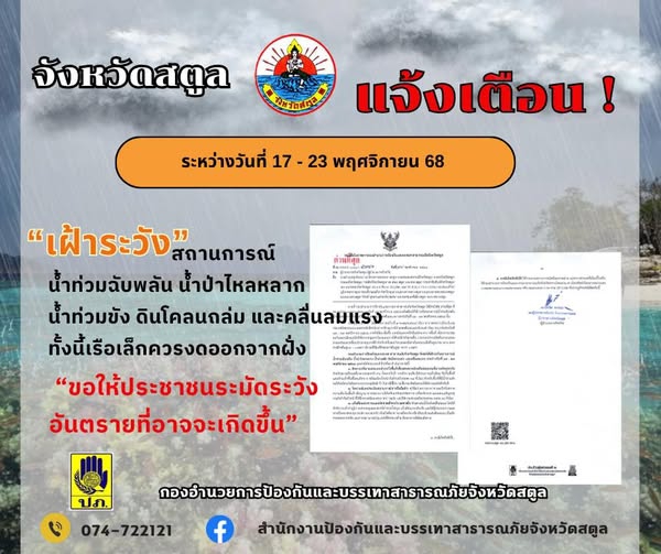 เฝ้าระวังสถานการณ์น้ำท่วมฉับพลัน