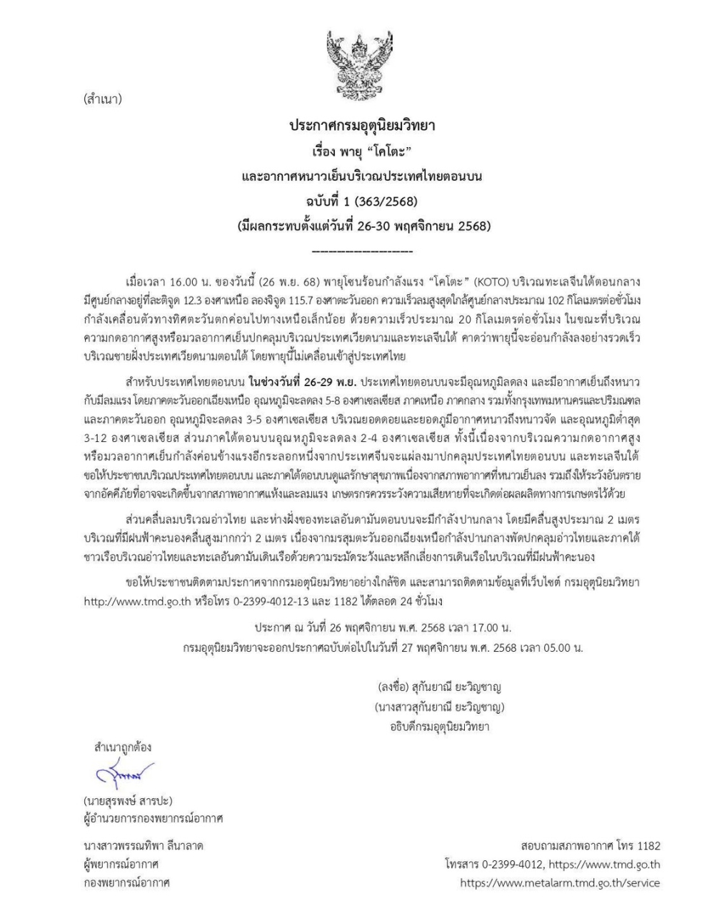 ประกาศฯพายุโคโตะและอากาศหนาวเย็นบริเวณประเทศไทยตอนบน