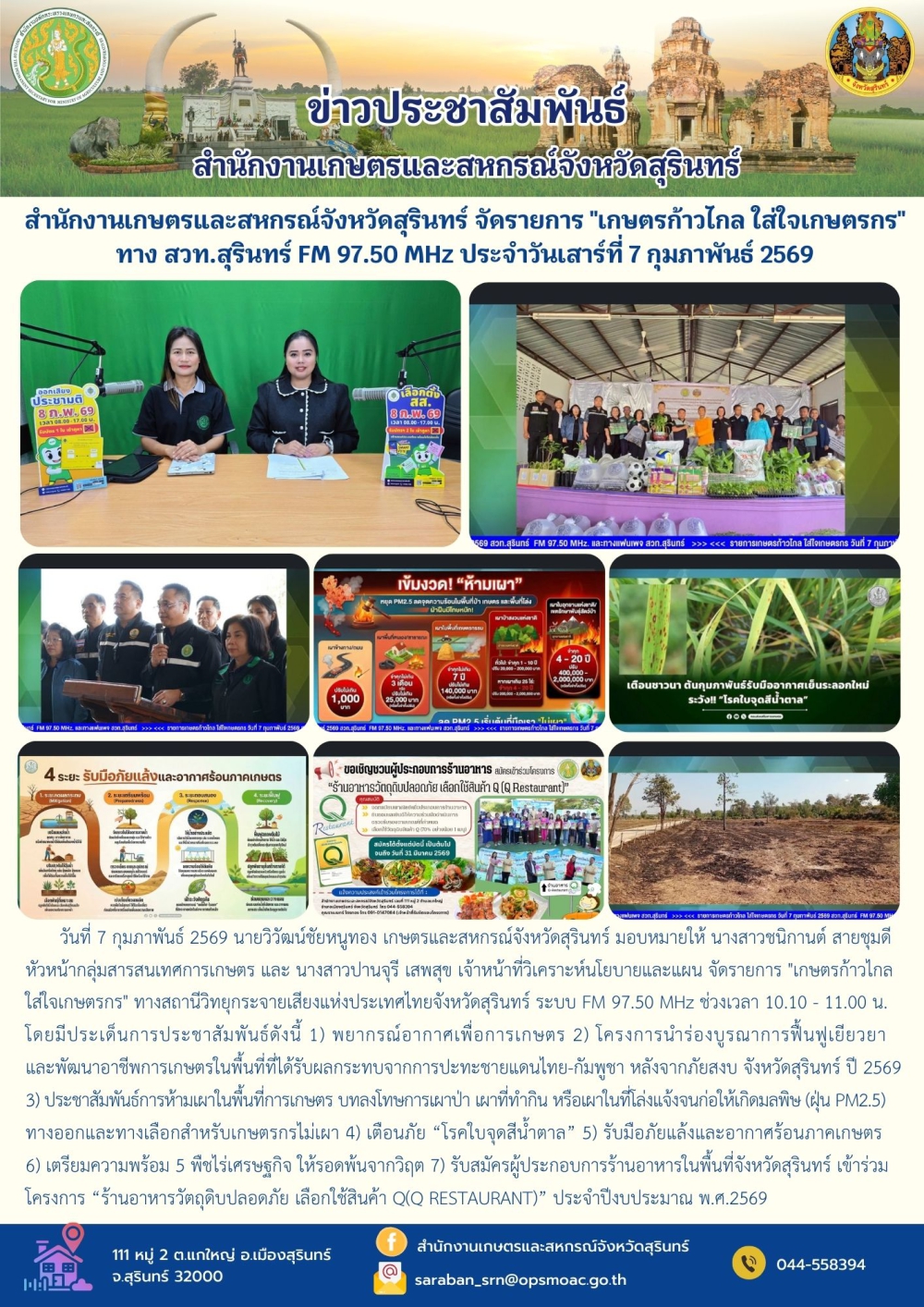 สำนักงานเกษตรและสหกรณ์จังหวัดสุรินทร์