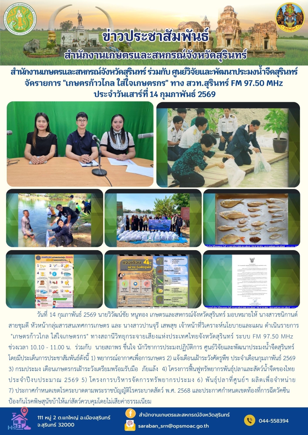 สำนักงานเกษตรและสหกรณ์จังหวัดสุรินทร์