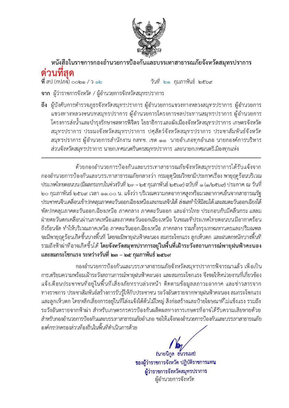 เฝ้าระวังสถานการณ์