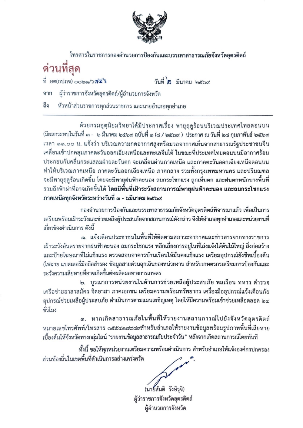 จังหวัดจังหวัดอุตรดิตถ์