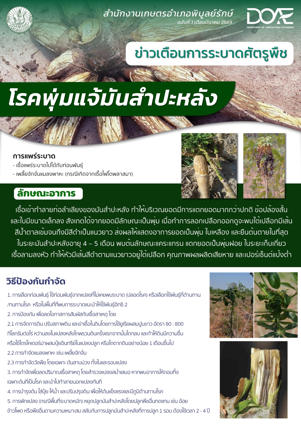 ที่มา : สำนักงานเกษตรจังหวัดอุดรธานี