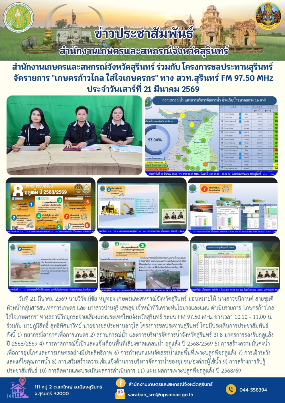 สำนักงานเกษตรและสหกรณ์จังหวัดสุรินทร์