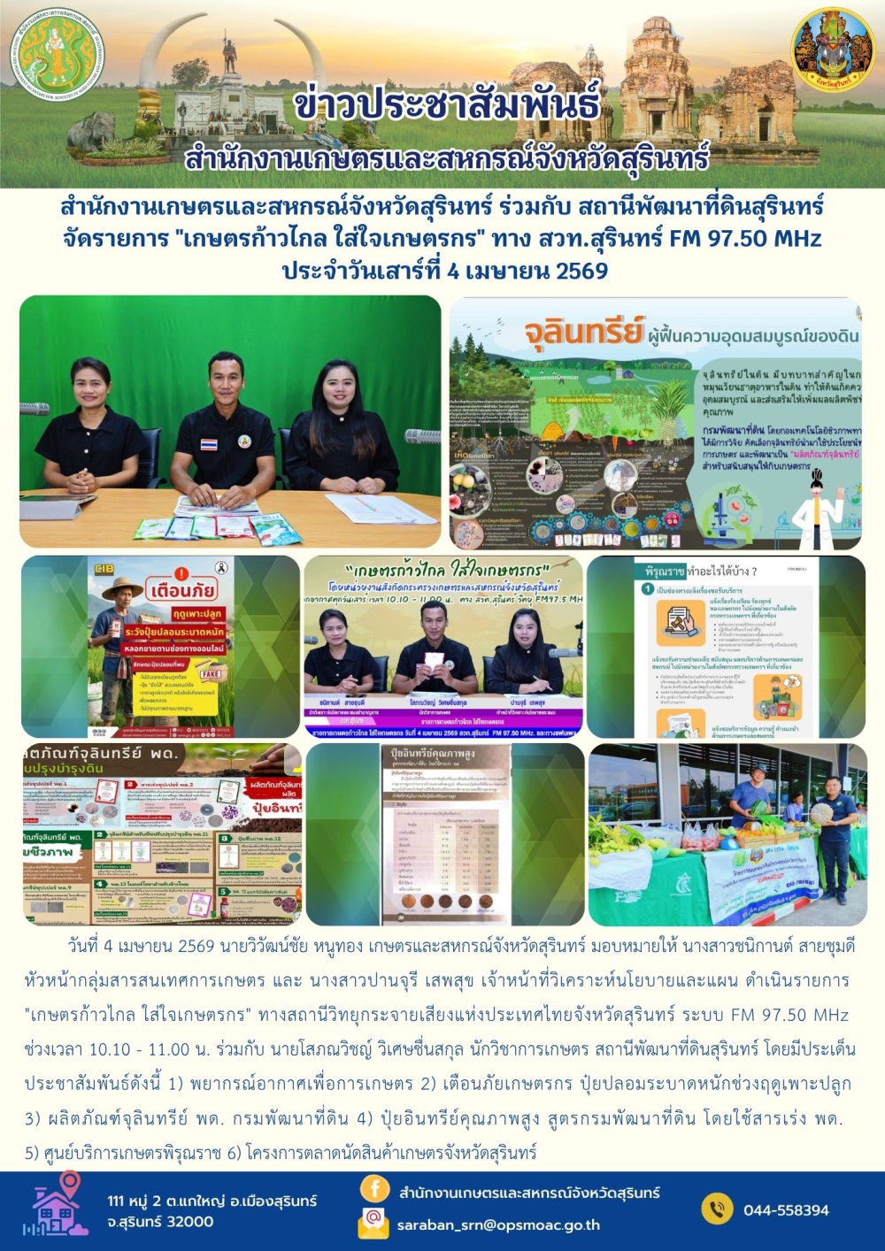 สำนักงานเกษตรและสหกรณ์จังหวัดสุรินทร์
