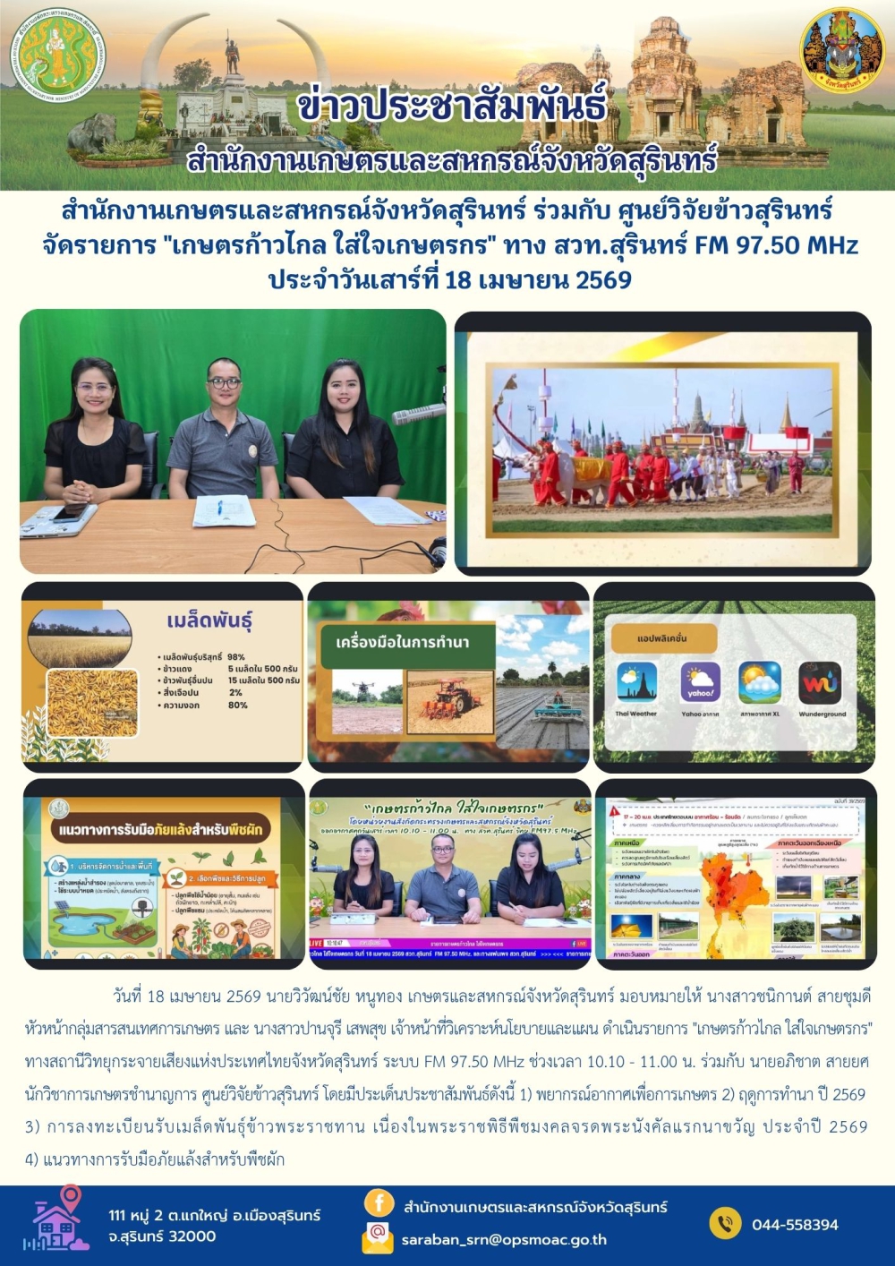 สำนักงานเกษตรและสหกรณ์จังหวัดสุรินทร์