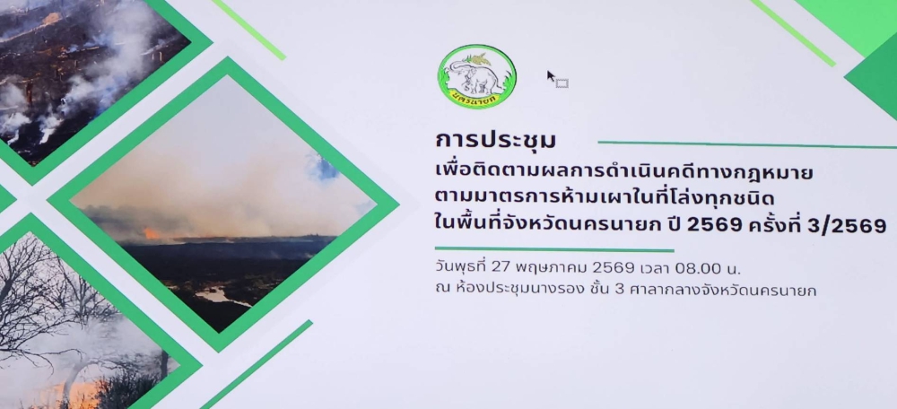 ติดตามผลการดำเนินคดีทางกฎหมาย