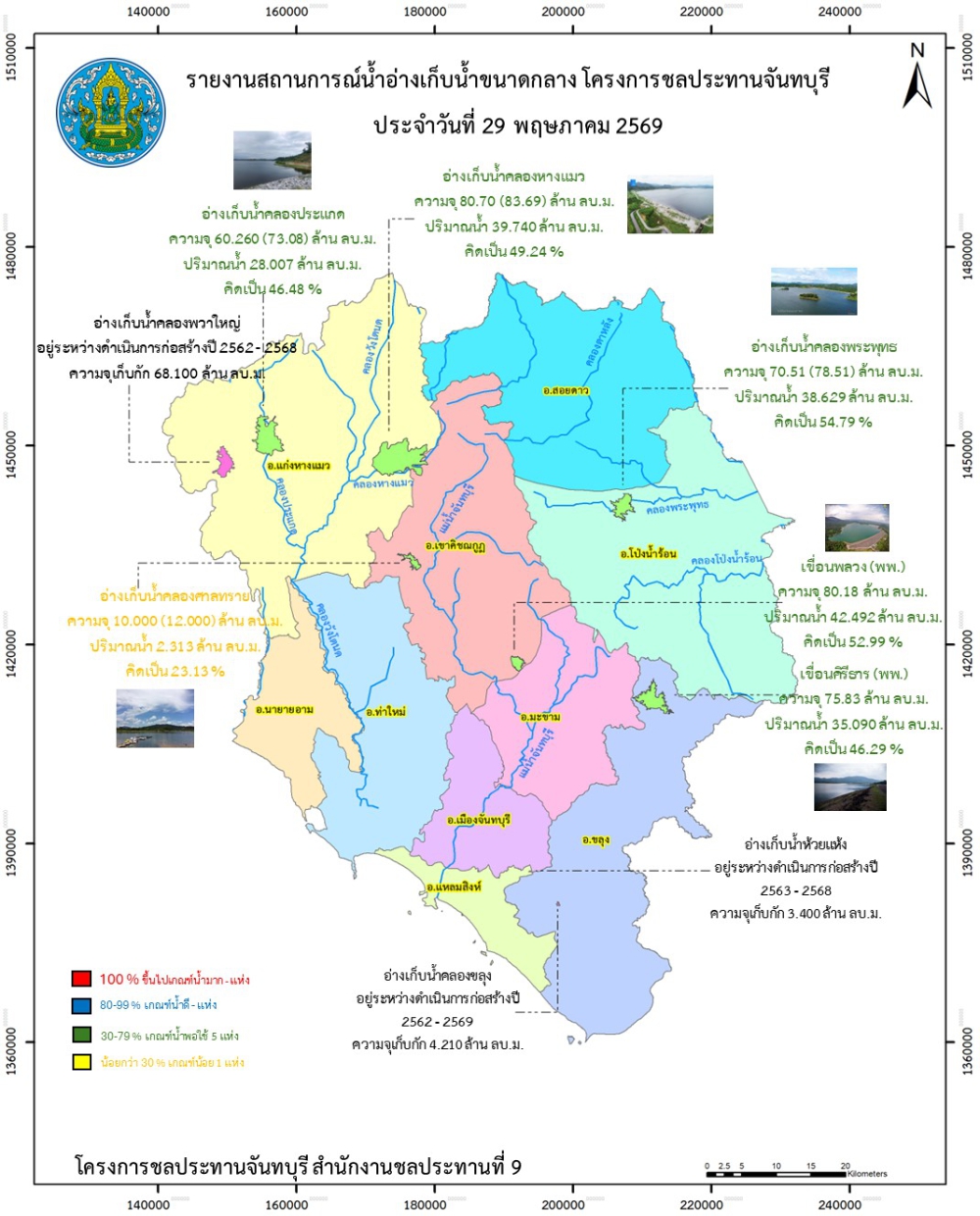 รายงานปริมาณน้ำฝนจังหวัดจันทบุรี/สถานการณ์น้ำ