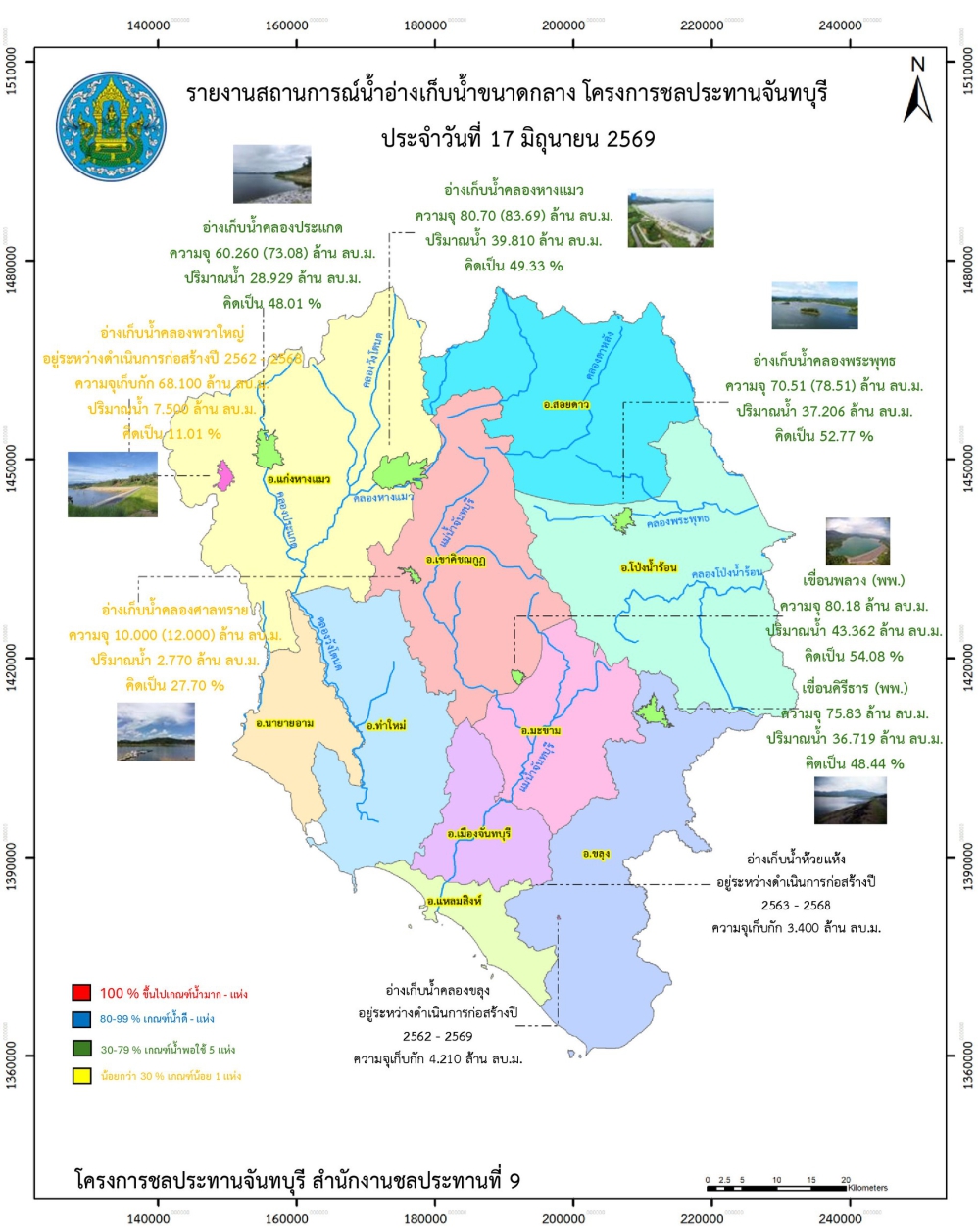 รายงานปริมาณน้ำฝนจังหวัดจันทบุรี/สถานการณ์น้ำ