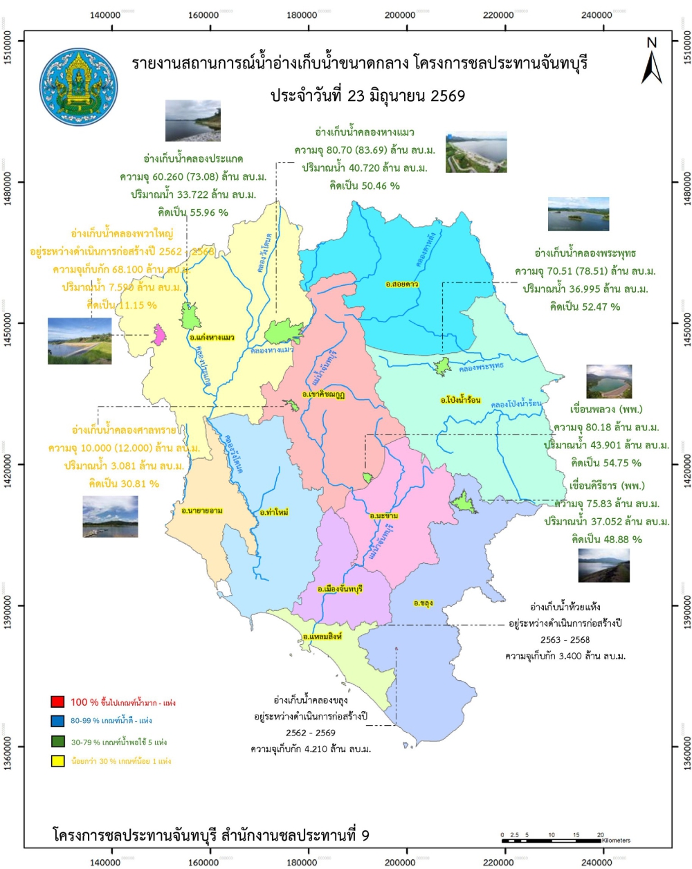 รายงานปริมาณน้ำฝนจังหวัดจันทบุรี/สถานการณ์น้ำ