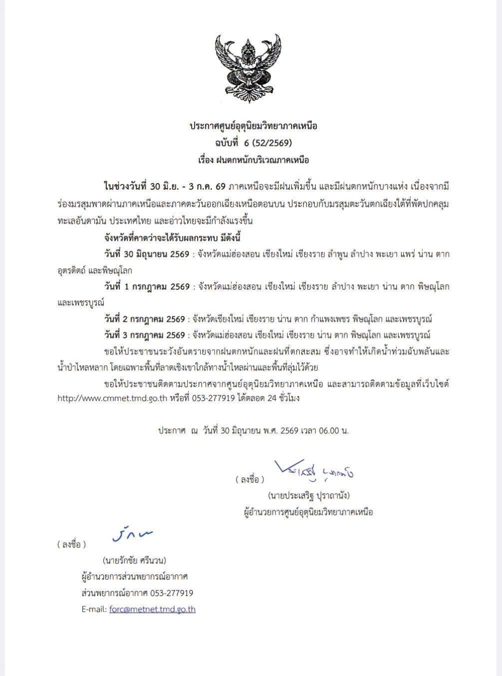 ชาวน่านเฝ้าระวัง!ฝนตกหนักและน้ำท่วมฉับพลัน