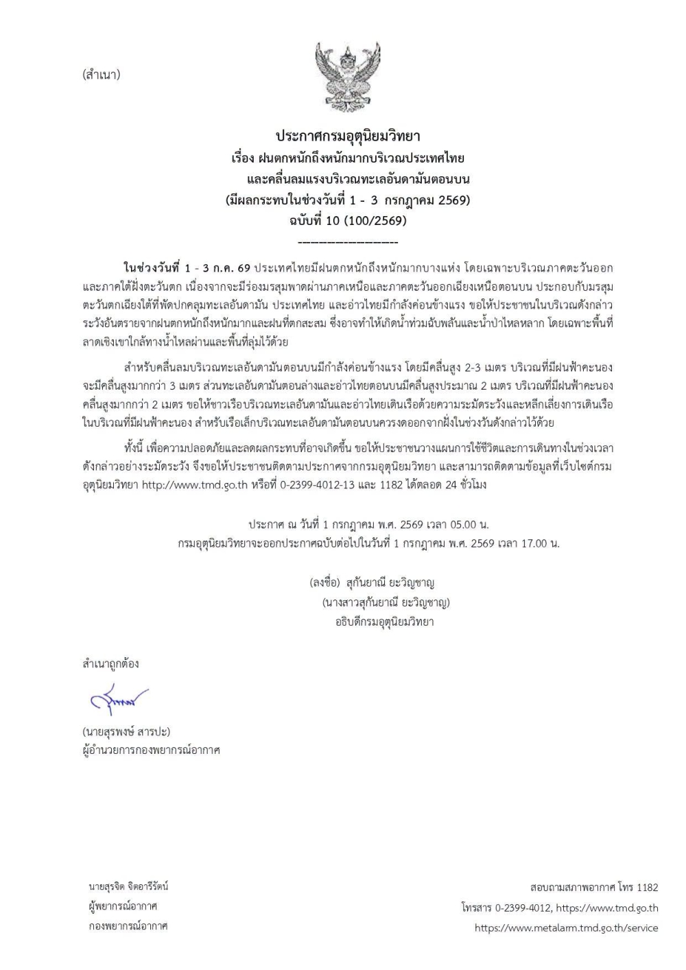 ฝนตกหนักถึงหนักมากบริเวณประเทศไทย