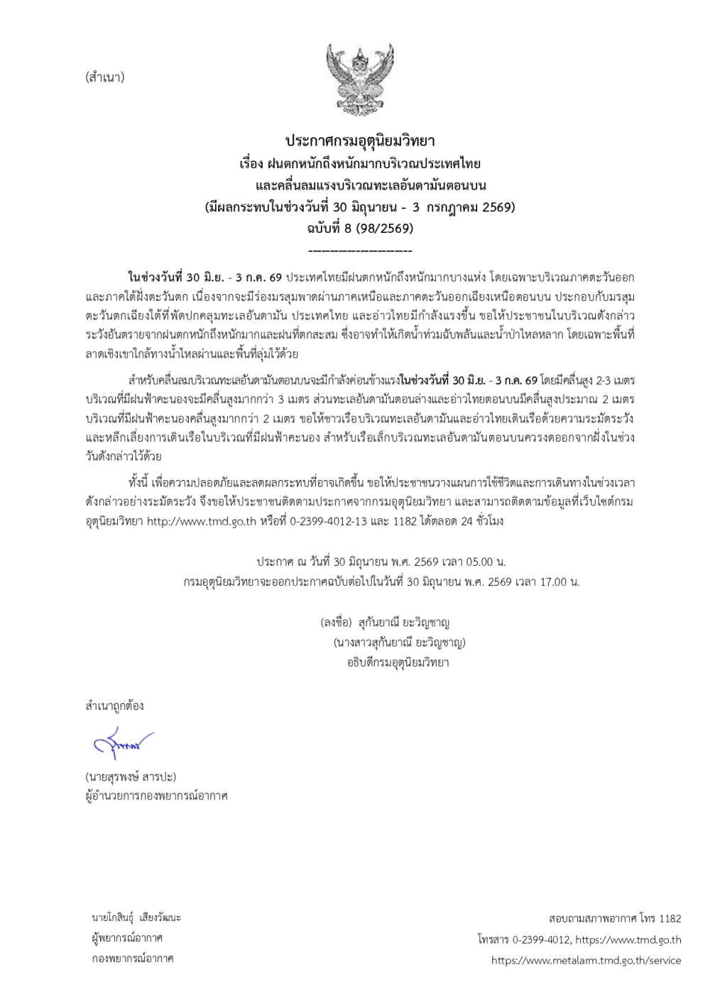 ประกาศกรมอุตุวิทยา