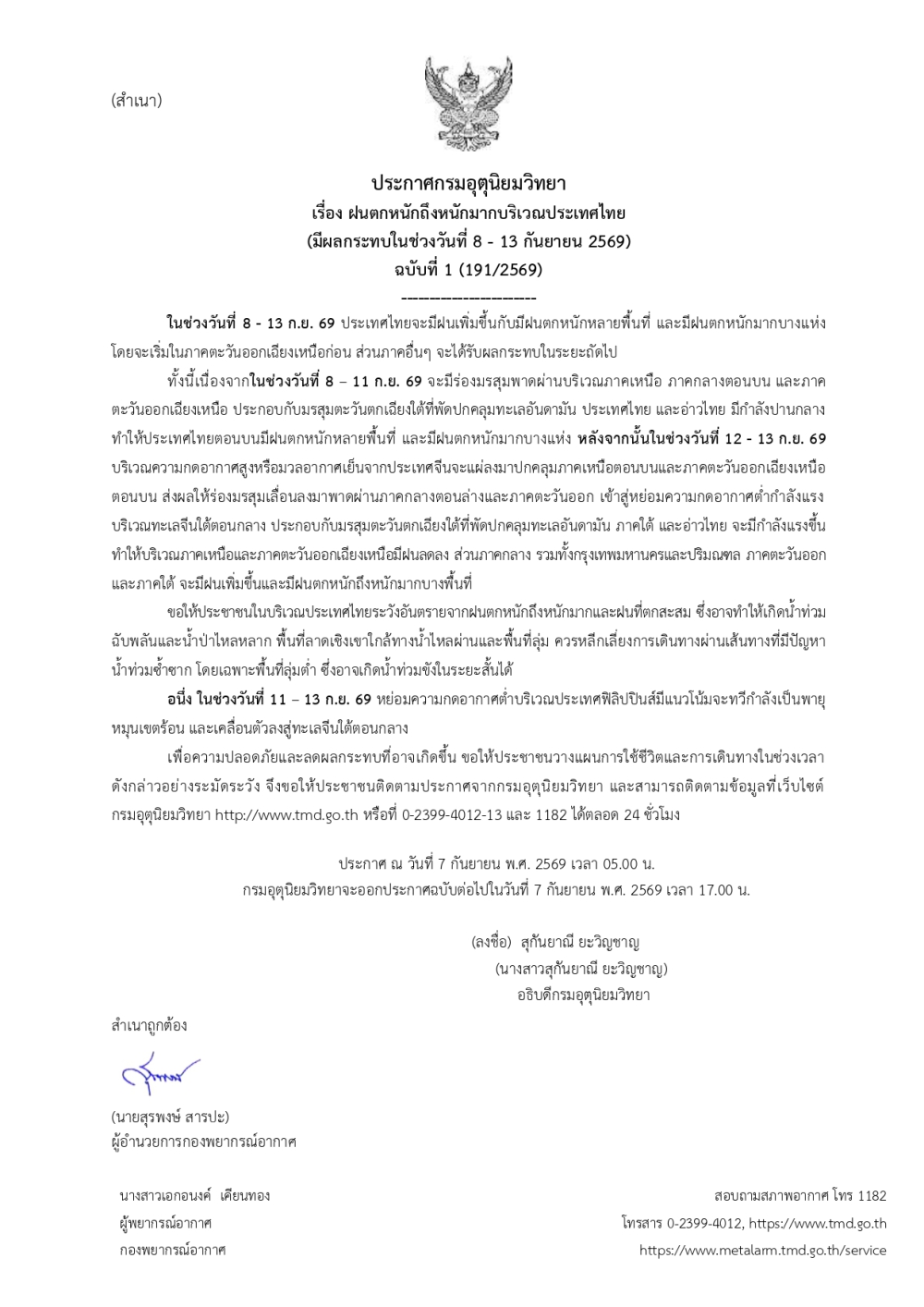 ประกาศกรมอุตุนิยมวิทยา