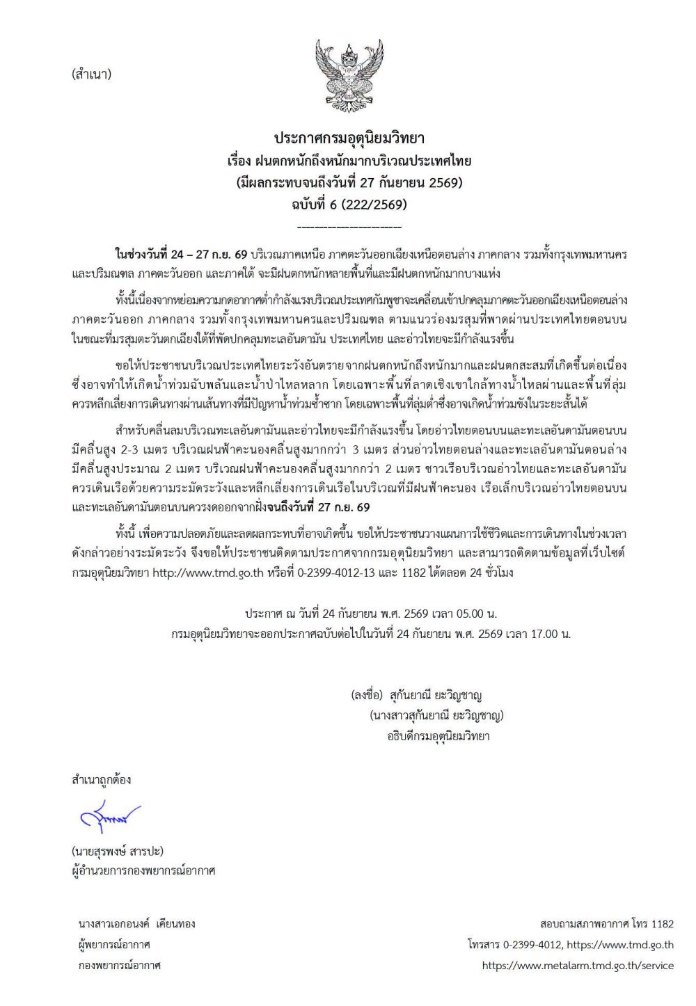 ประกาศกรมอุตุนิยมวิทยา